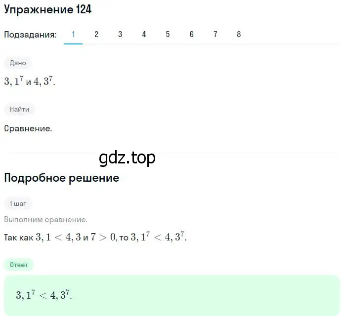 Решение номер 124 (страница 46) гдз по алгебре 10-11 класс Алимов, Колягин, учебник