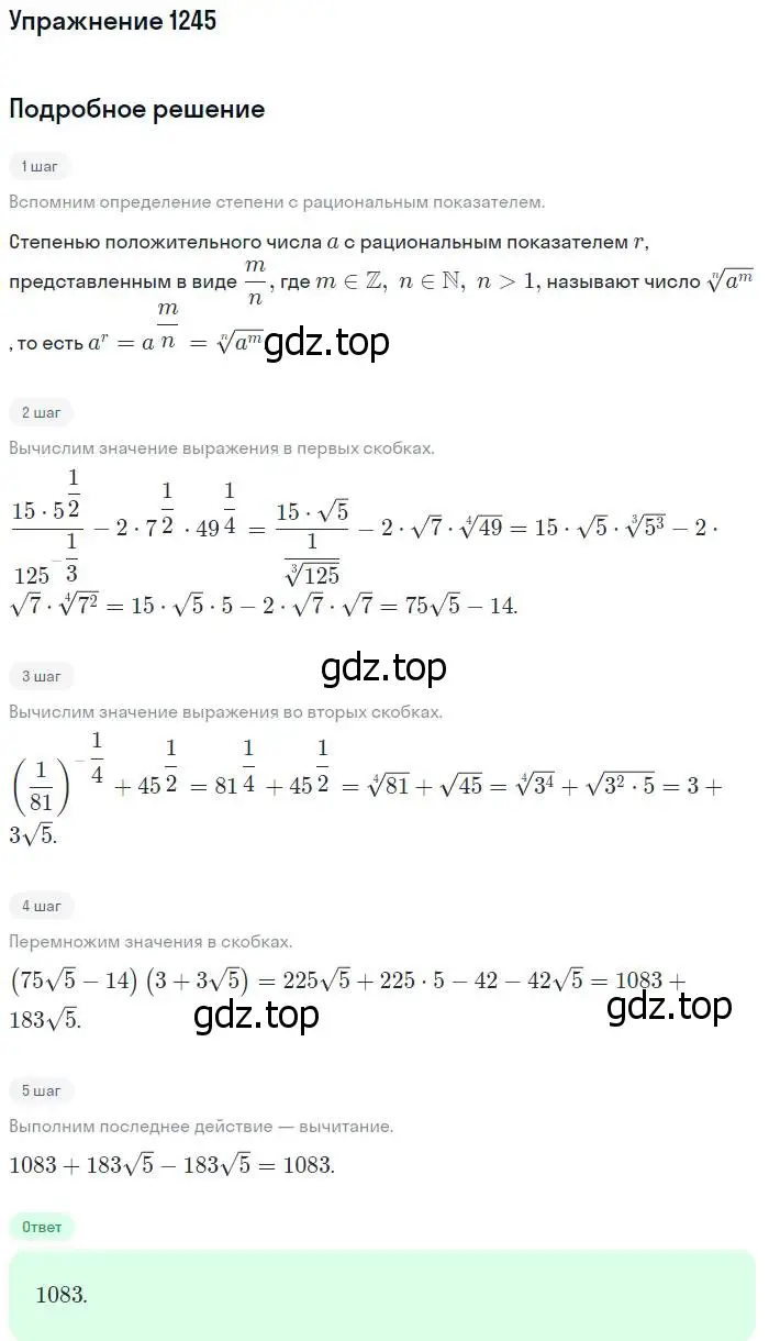 Решение номер 1245 (страница 401) гдз по алгебре 10-11 класс Алимов, Колягин, учебник