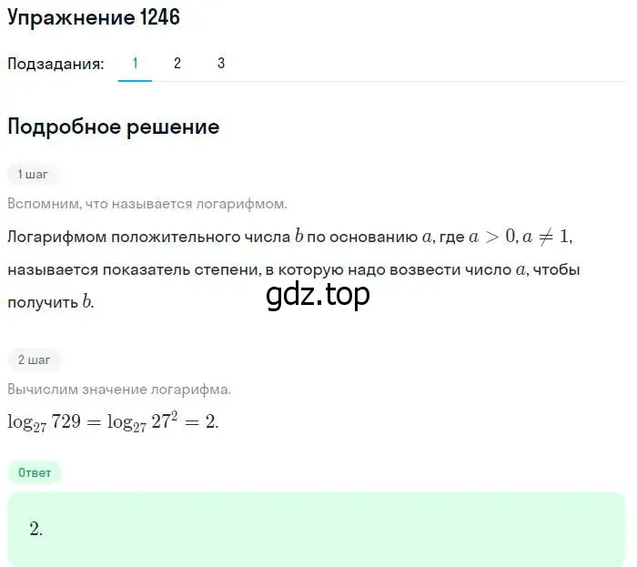 Решение номер 1246 (страница 401) гдз по алгебре 10-11 класс Алимов, Колягин, учебник