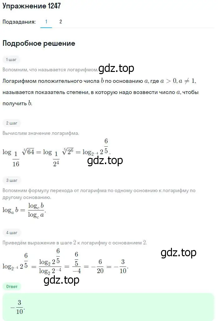 Решение номер 1247 (страница 401) гдз по алгебре 10-11 класс Алимов, Колягин, учебник