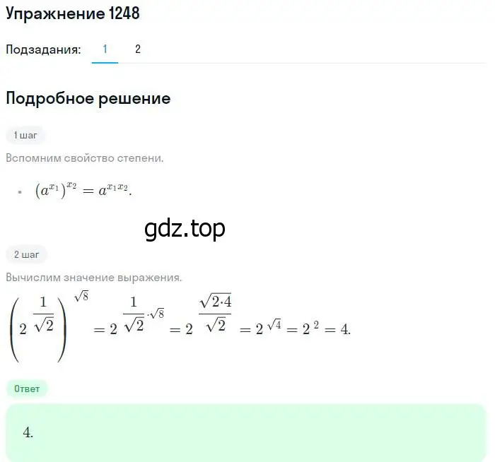 Решение номер 1248 (страница 401) гдз по алгебре 10-11 класс Алимов, Колягин, учебник