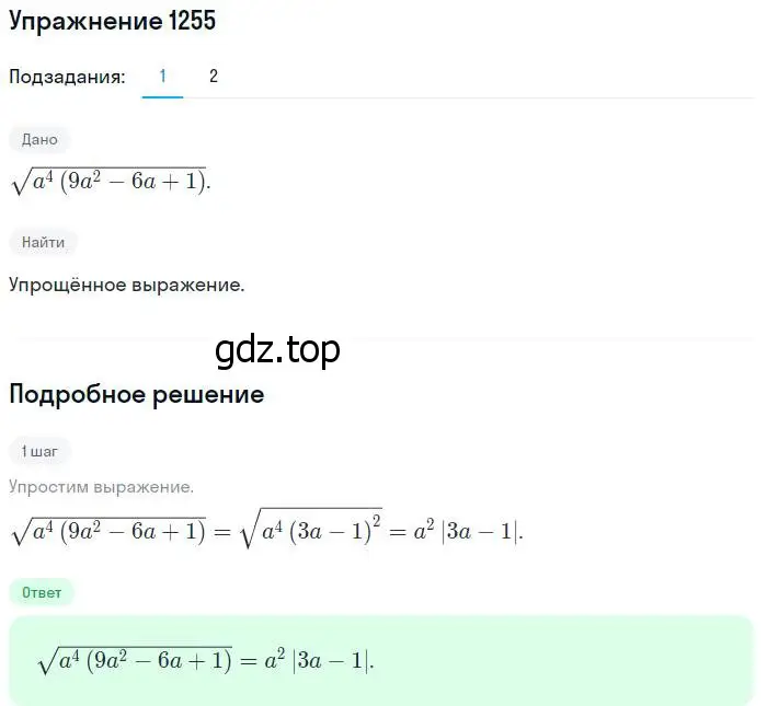 Решение номер 1255 (страница 402) гдз по алгебре 10-11 класс Алимов, Колягин, учебник