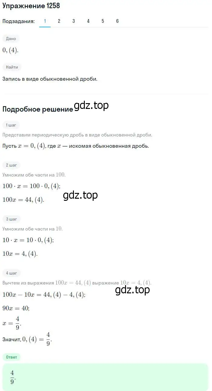 Решение номер 1258 (страница 402) гдз по алгебре 10-11 класс Алимов, Колягин, учебник