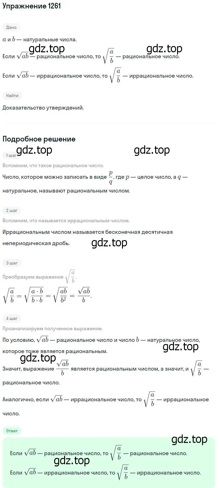 Решение номер 1261 (страница 403) гдз по алгебре 10-11 класс Алимов, Колягин, учебник