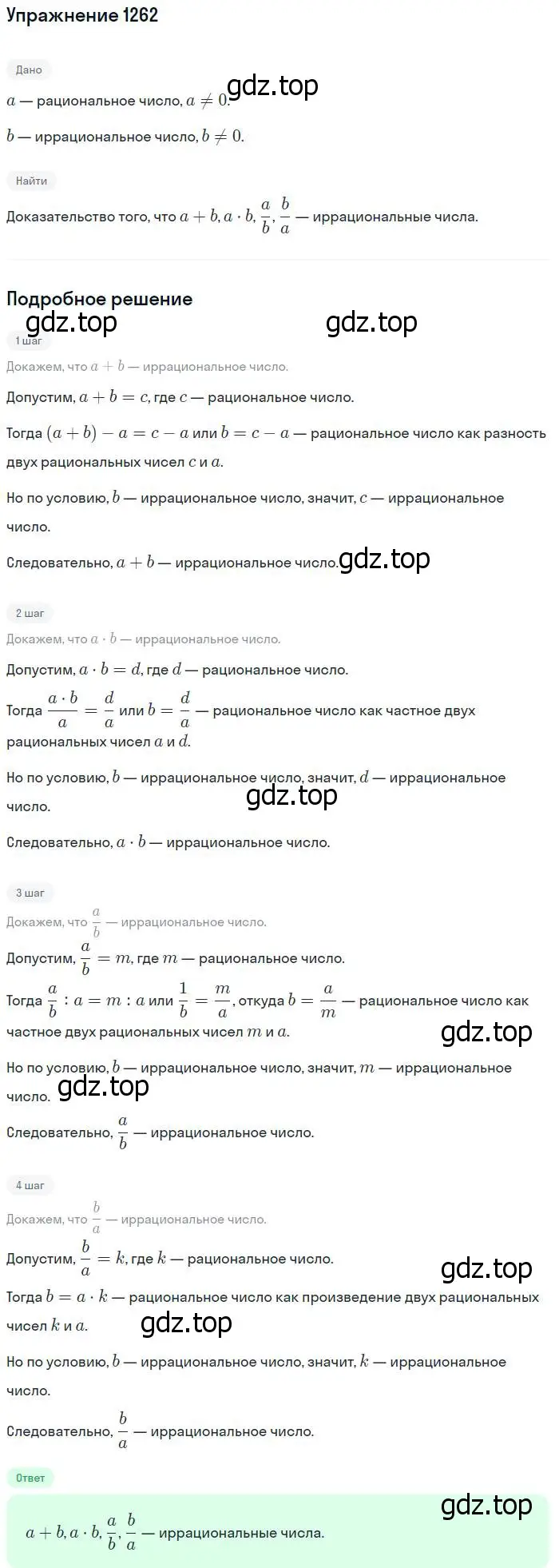 Решение номер 1262 (страница 403) гдз по алгебре 10-11 класс Алимов, Колягин, учебник