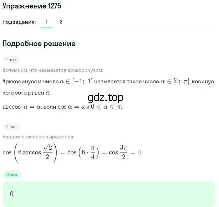 Решение номер 1275 (страница 404) гдз по алгебре 10-11 класс Алимов, Колягин, учебник