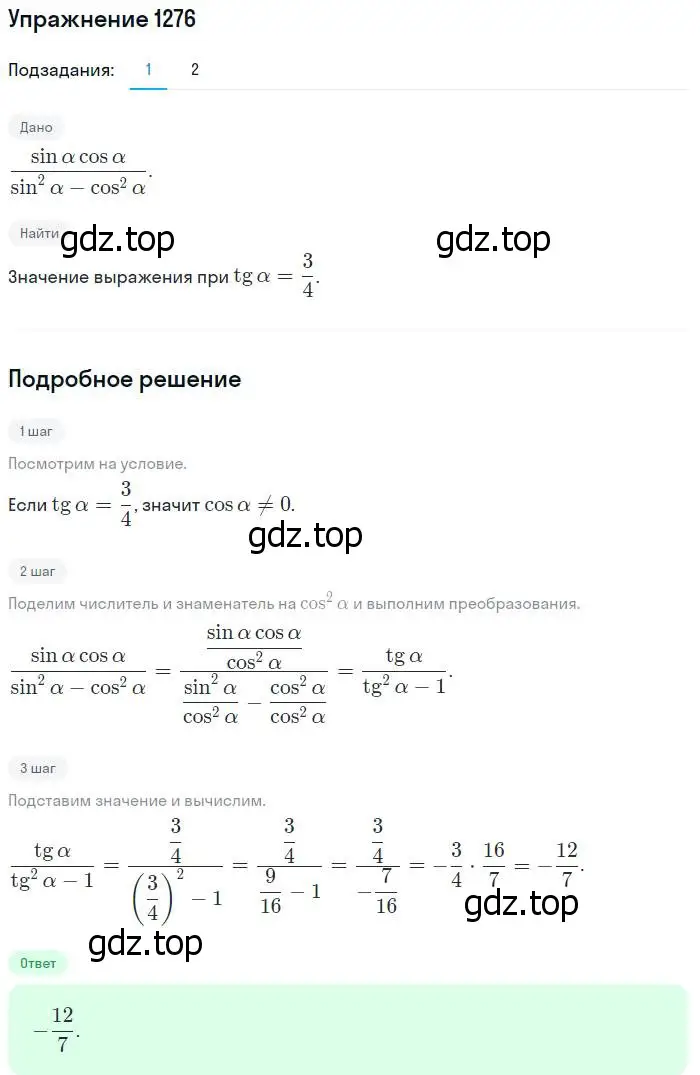 Решение номер 1276 (страница 404) гдз по алгебре 10-11 класс Алимов, Колягин, учебник