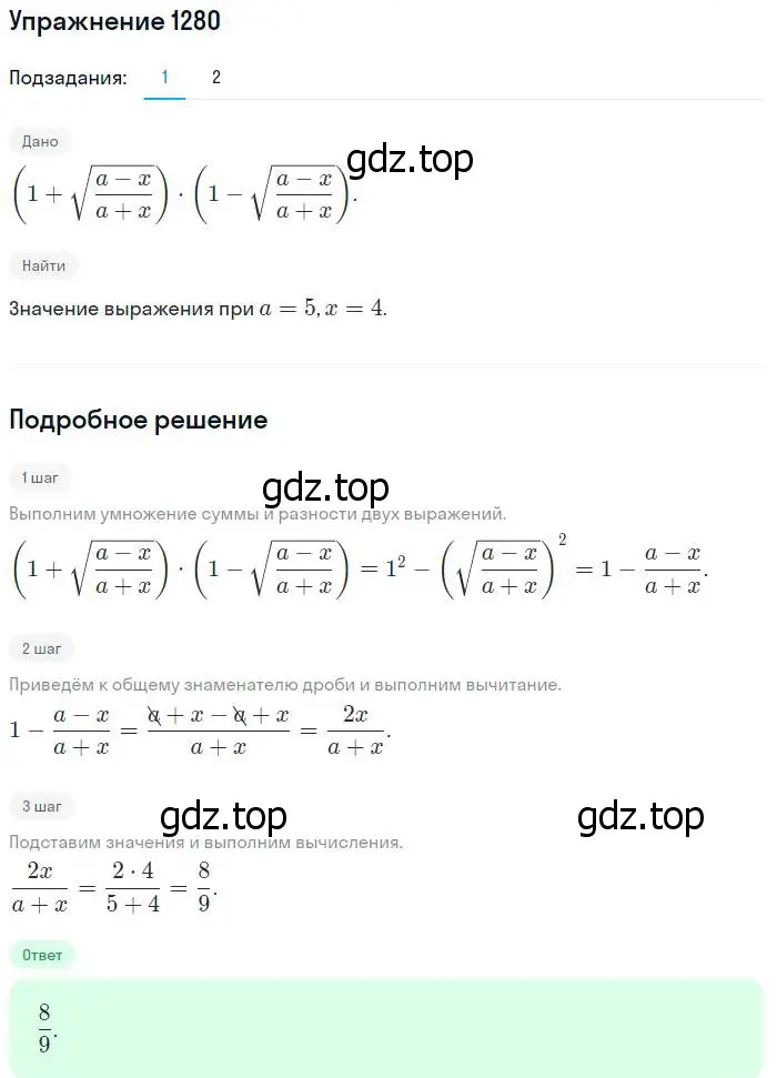 Решение номер 1280 (страница 405) гдз по алгебре 10-11 класс Алимов, Колягин, учебник