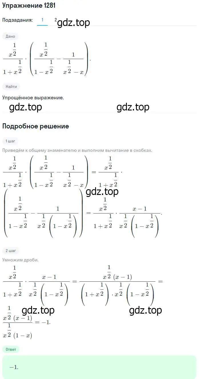 Решение номер 1281 (страница 405) гдз по алгебре 10-11 класс Алимов, Колягин, учебник