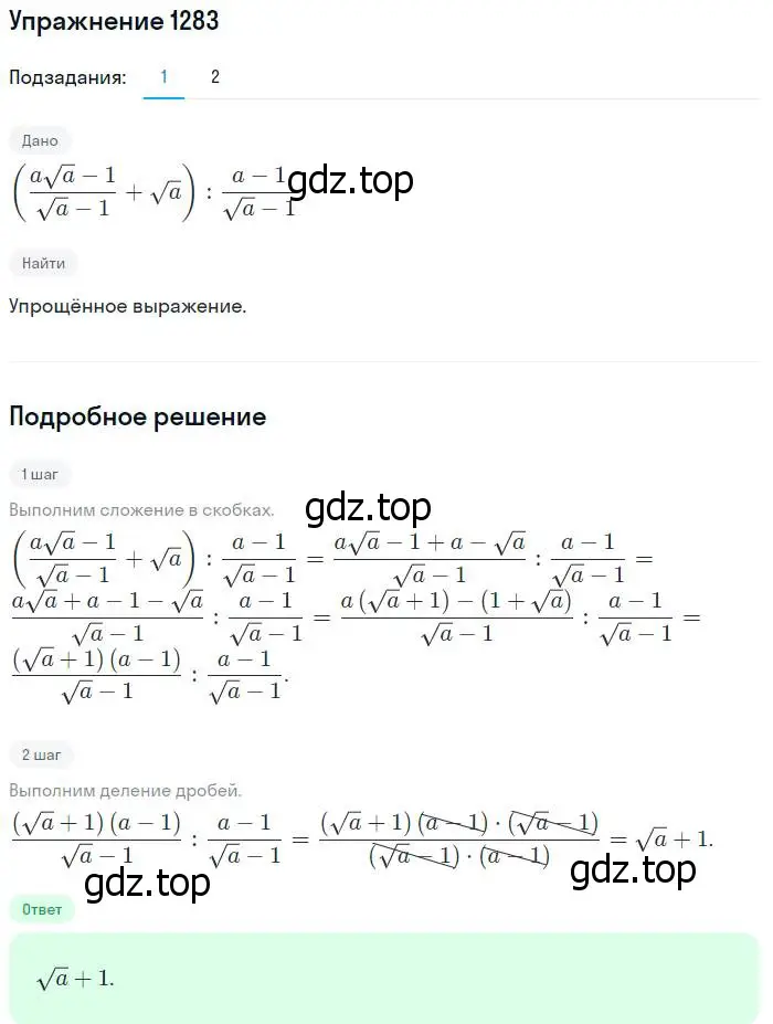 Решение номер 1283 (страница 405) гдз по алгебре 10-11 класс Алимов, Колягин, учебник