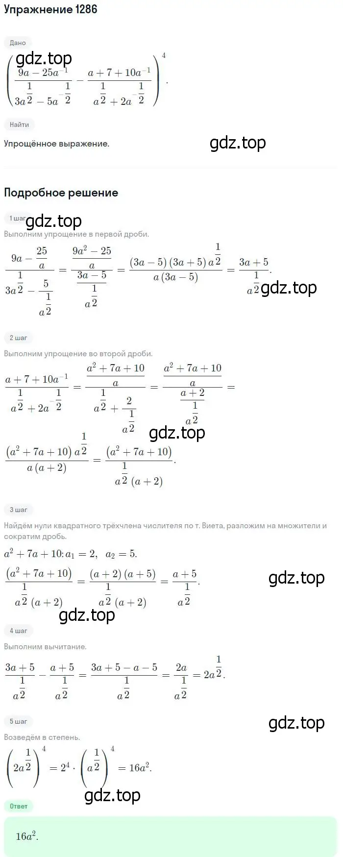 Решение номер 1286 (страница 405) гдз по алгебре 10-11 класс Алимов, Колягин, учебник