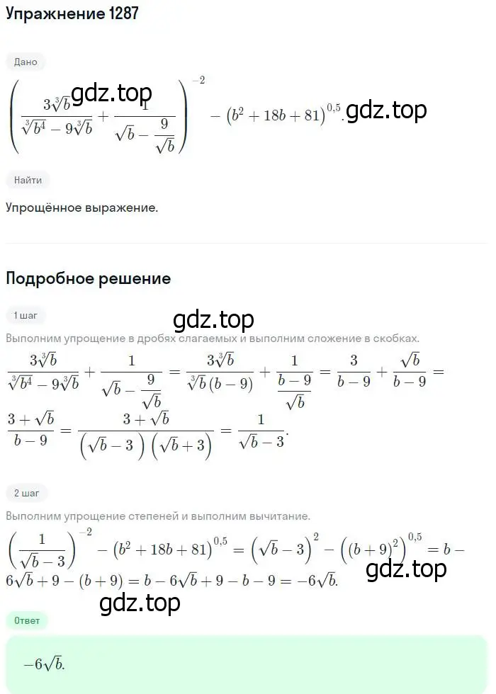 Решение номер 1287 (страница 406) гдз по алгебре 10-11 класс Алимов, Колягин, учебник