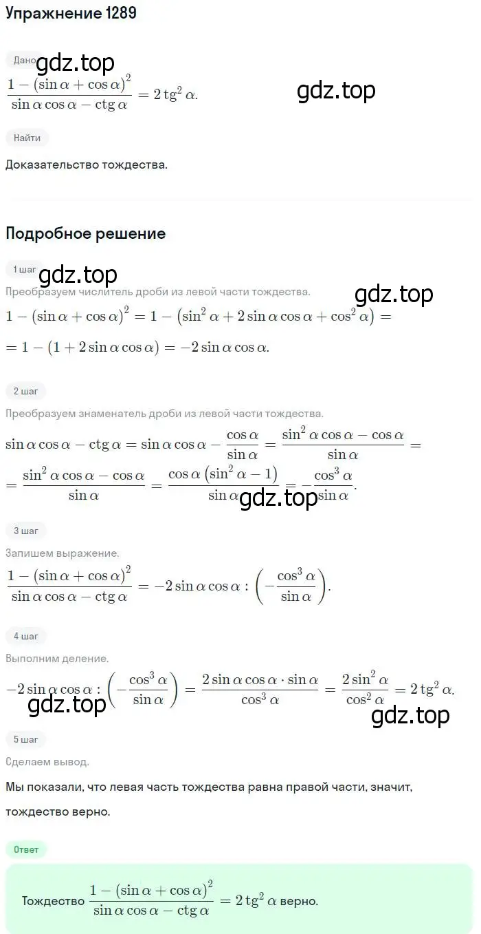 Решение номер 1289 (страница 406) гдз по алгебре 10-11 класс Алимов, Колягин, учебник