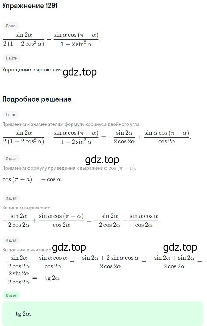 Решение номер 1291 (страница 406) гдз по алгебре 10-11 класс Алимов, Колягин, учебник