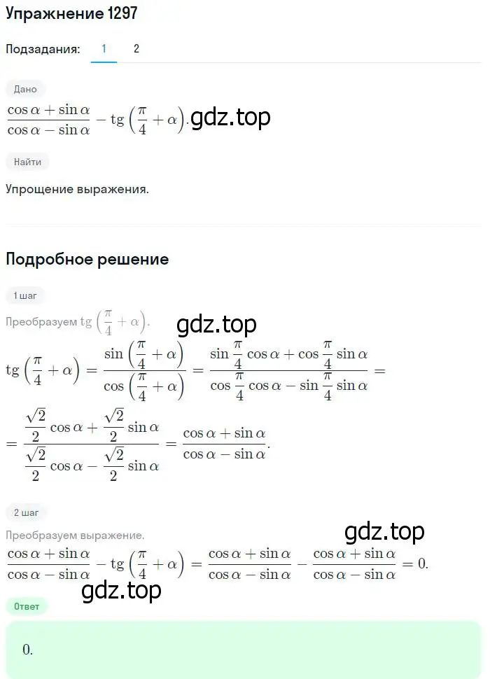 Решение номер 1297 (страница 406) гдз по алгебре 10-11 класс Алимов, Колягин, учебник