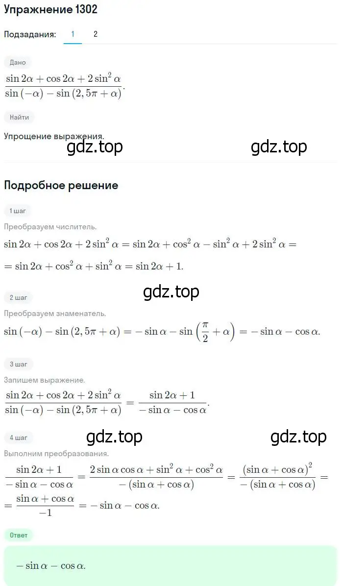Решение номер 1302 (страница 407) гдз по алгебре 10-11 класс Алимов, Колягин, учебник