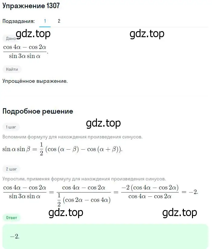 Решение номер 1307 (страница 407) гдз по алгебре 10-11 класс Алимов, Колягин, учебник