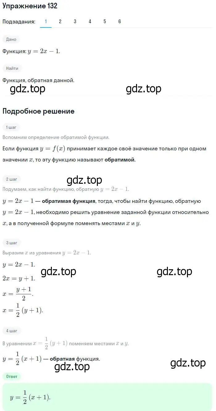 Решение номер 132 (страница 52) гдз по алгебре 10-11 класс Алимов, Колягин, учебник