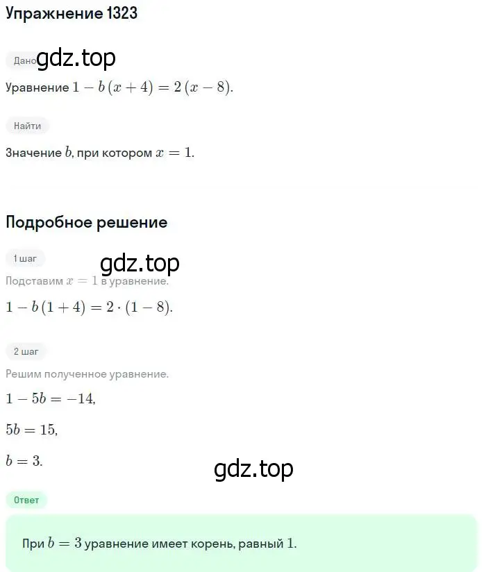 Решение номер 1323 (страница 408) гдз по алгебре 10-11 класс Алимов, Колягин, учебник