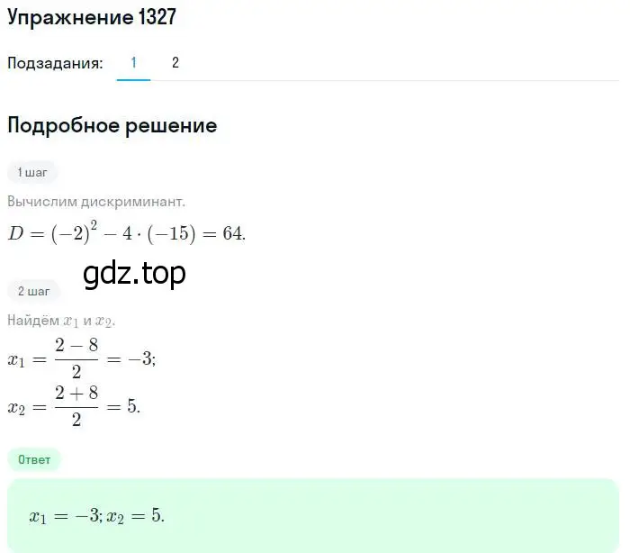 Решение номер 1327 (страница 408) гдз по алгебре 10-11 класс Алимов, Колягин, учебник