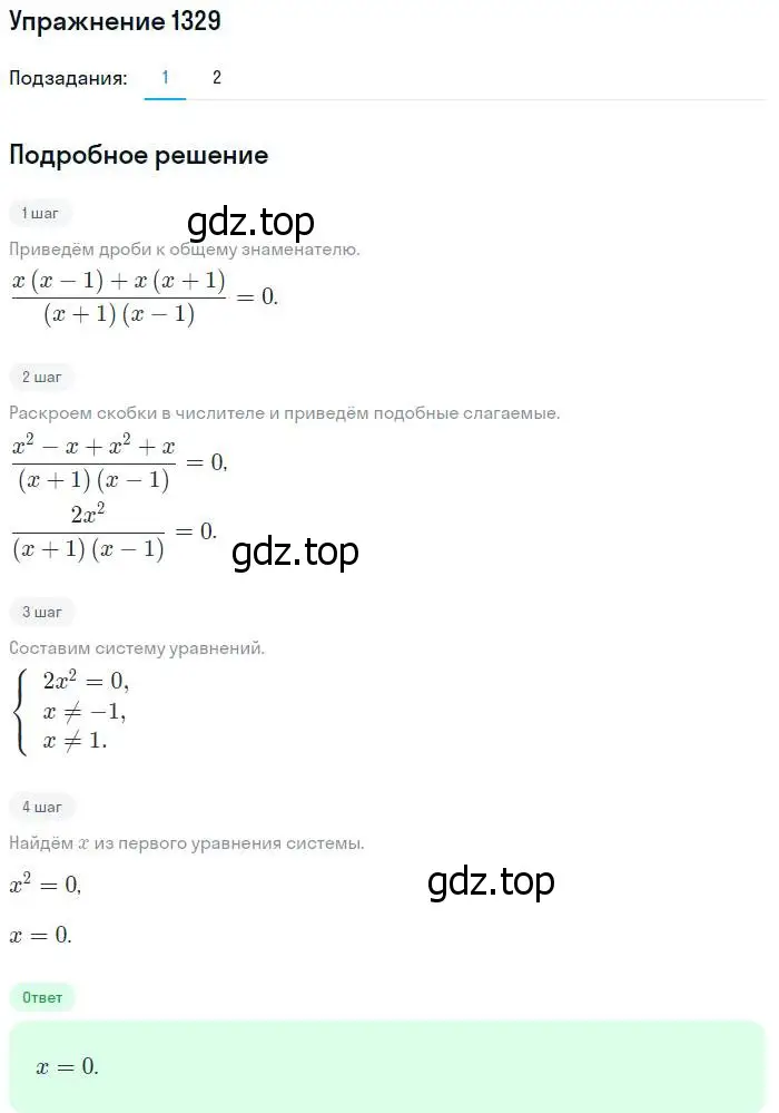 Решение номер 1329 (страница 409) гдз по алгебре 10-11 класс Алимов, Колягин, учебник