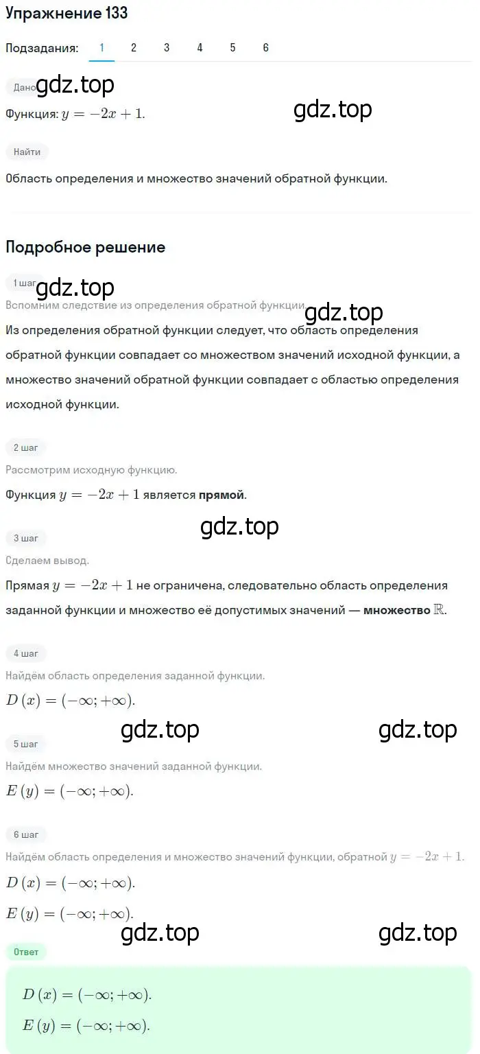 Решение номер 133 (страница 52) гдз по алгебре 10-11 класс Алимов, Колягин, учебник