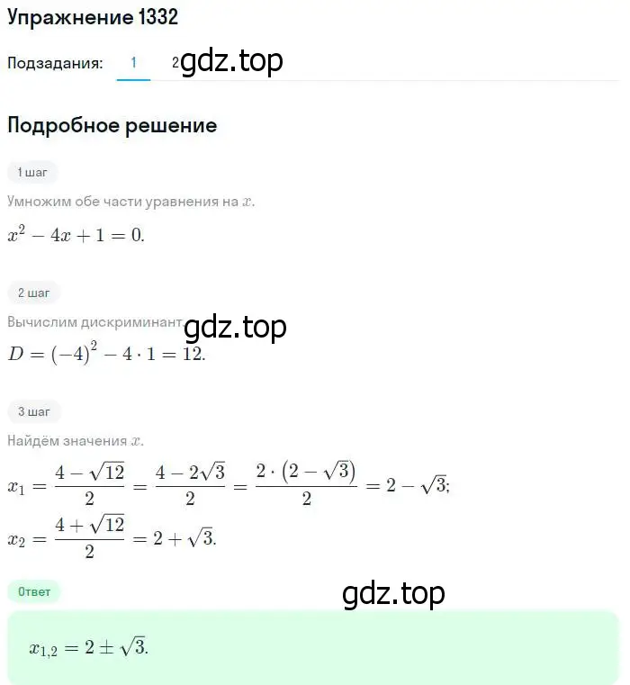 Решение номер 1332 (страница 409) гдз по алгебре 10-11 класс Алимов, Колягин, учебник