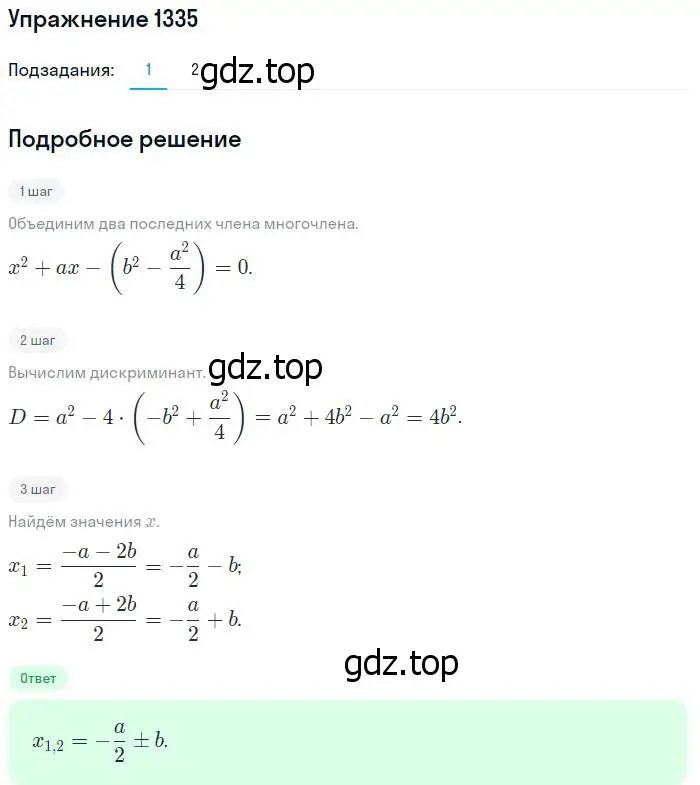 Решение номер 1335 (страница 409) гдз по алгебре 10-11 класс Алимов, Колягин, учебник