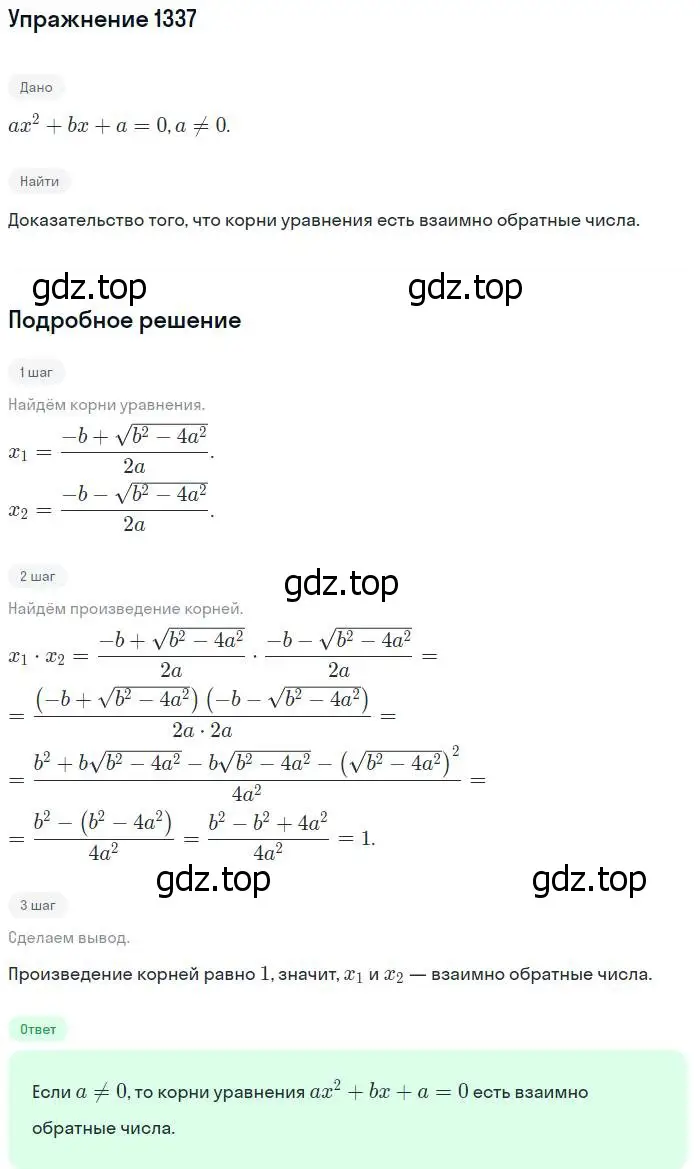 Решение номер 1337 (страница 409) гдз по алгебре 10-11 класс Алимов, Колягин, учебник