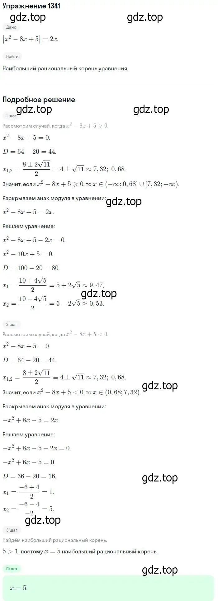 Решение номер 1341 (страница 409) гдз по алгебре 10-11 класс Алимов, Колягин, учебник