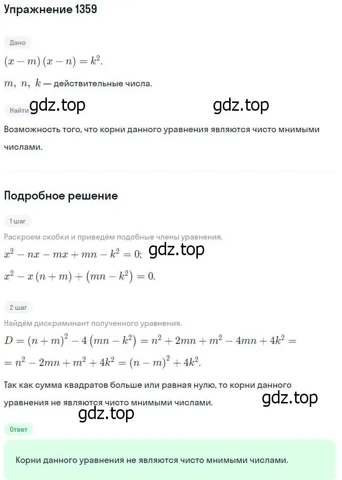 Решение номер 1359 (страница 410) гдз по алгебре 10-11 класс Алимов, Колягин, учебник