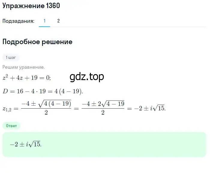 Решение номер 1360 (страница 410) гдз по алгебре 10-11 класс Алимов, Колягин, учебник