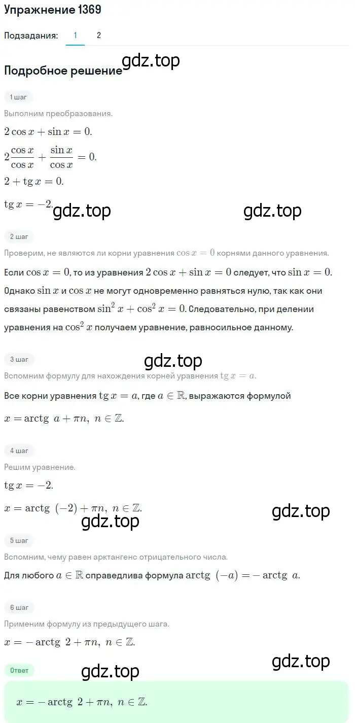 Решение номер 1369 (страница 411) гдз по алгебре 10-11 класс Алимов, Колягин, учебник