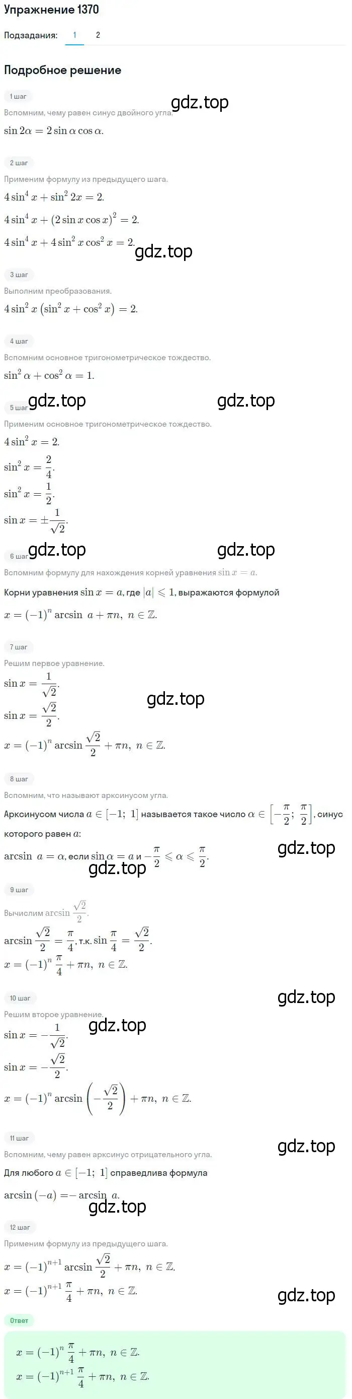 Решение номер 1370 (страница 411) гдз по алгебре 10-11 класс Алимов, Колягин, учебник