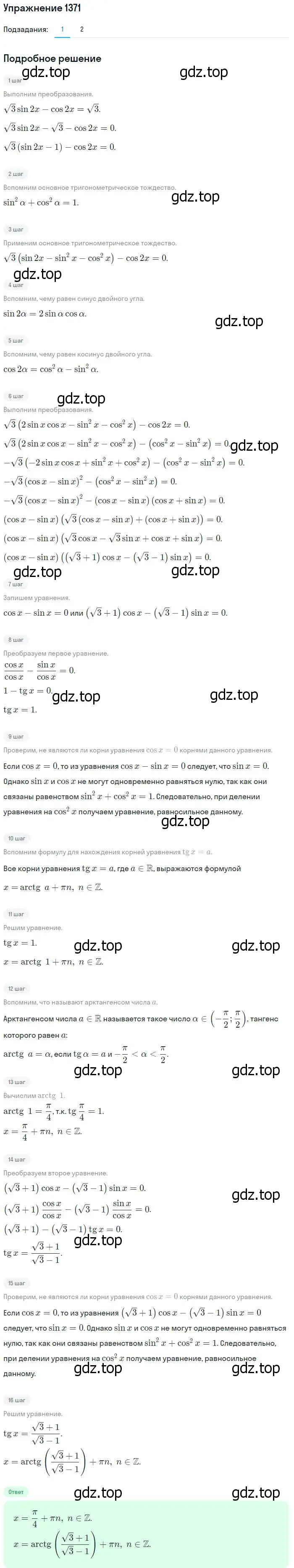 Решение номер 1371 (страница 411) гдз по алгебре 10-11 класс Алимов, Колягин, учебник