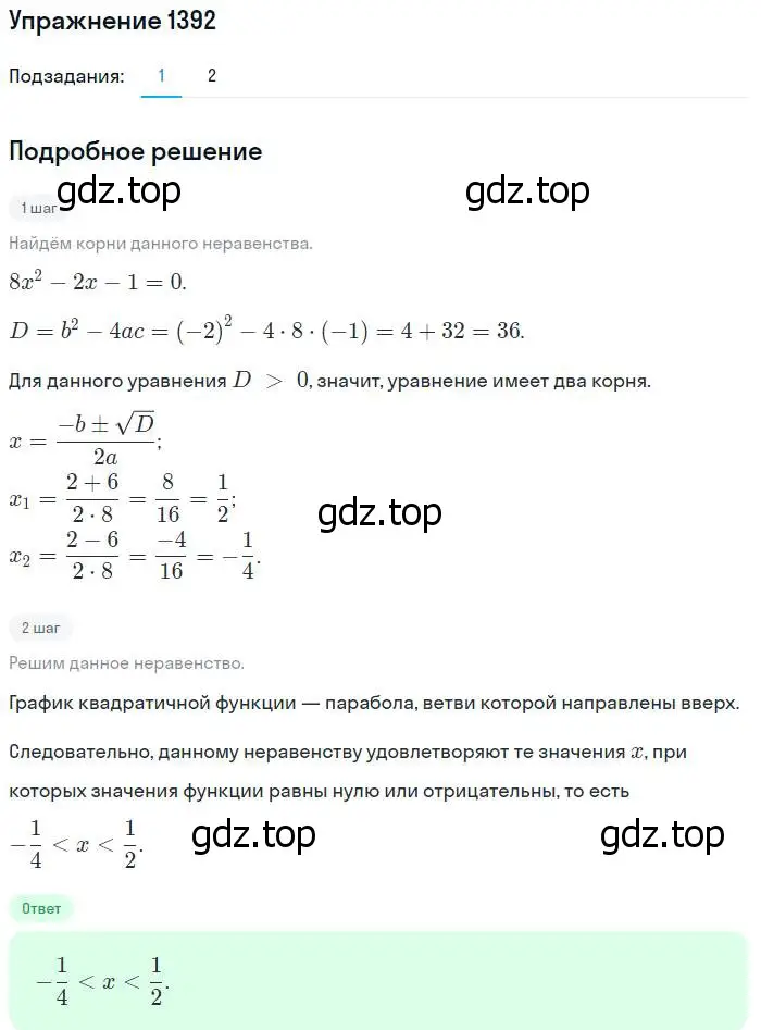 Решение номер 1392 (страница 412) гдз по алгебре 10-11 класс Алимов, Колягин, учебник