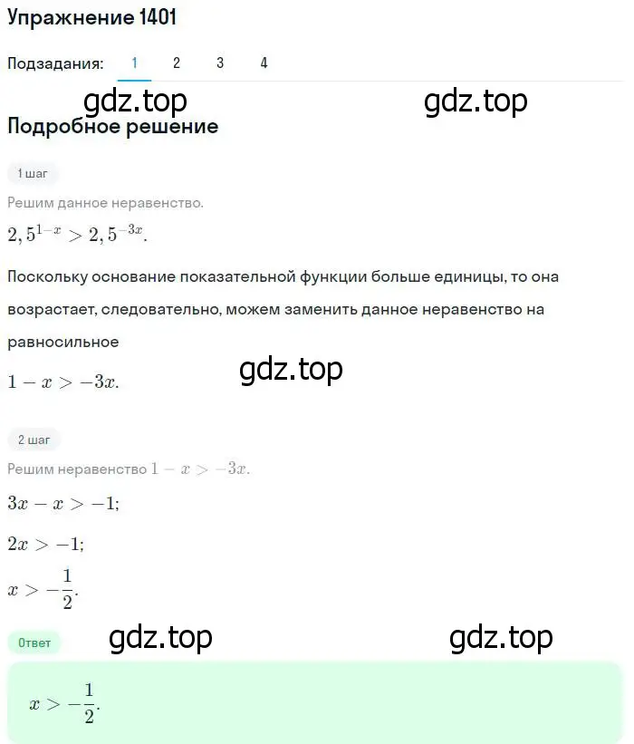 Решение номер 1401 (страница 413) гдз по алгебре 10-11 класс Алимов, Колягин, учебник