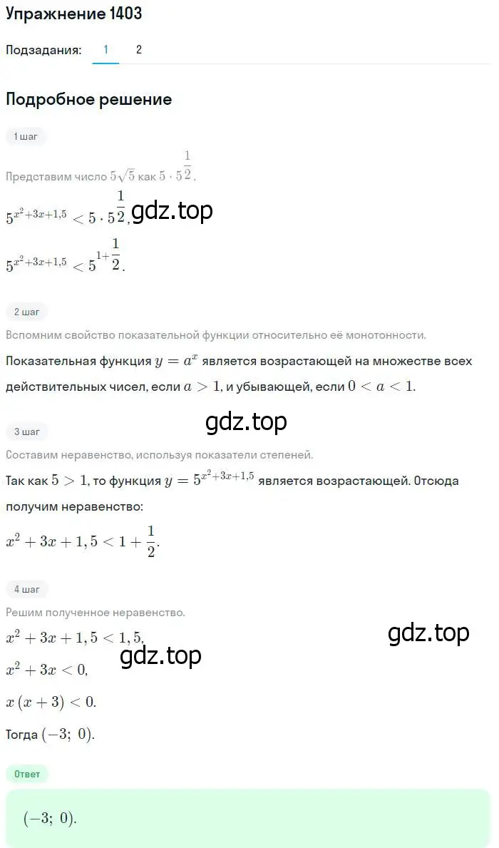 Решение номер 1403 (страница 413) гдз по алгебре 10-11 класс Алимов, Колягин, учебник