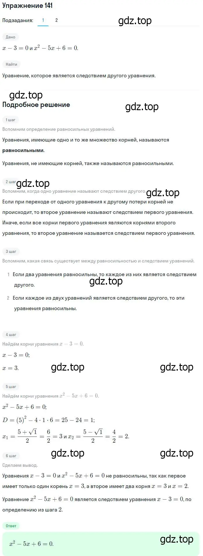Решение номер 141 (страница 59) гдз по алгебре 10-11 класс Алимов, Колягин, учебник