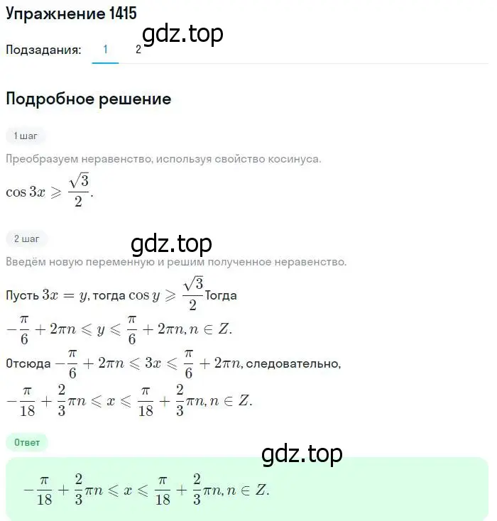 Решение номер 1415 (страница 414) гдз по алгебре 10-11 класс Алимов, Колягин, учебник