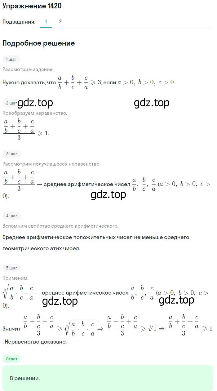 Решение номер 1420 (страница 414) гдз по алгебре 10-11 класс Алимов, Колягин, учебник