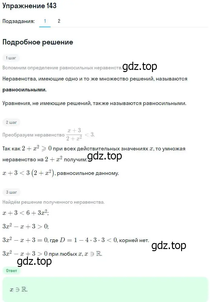 Решение номер 143 (страница 59) гдз по алгебре 10-11 класс Алимов, Колягин, учебник