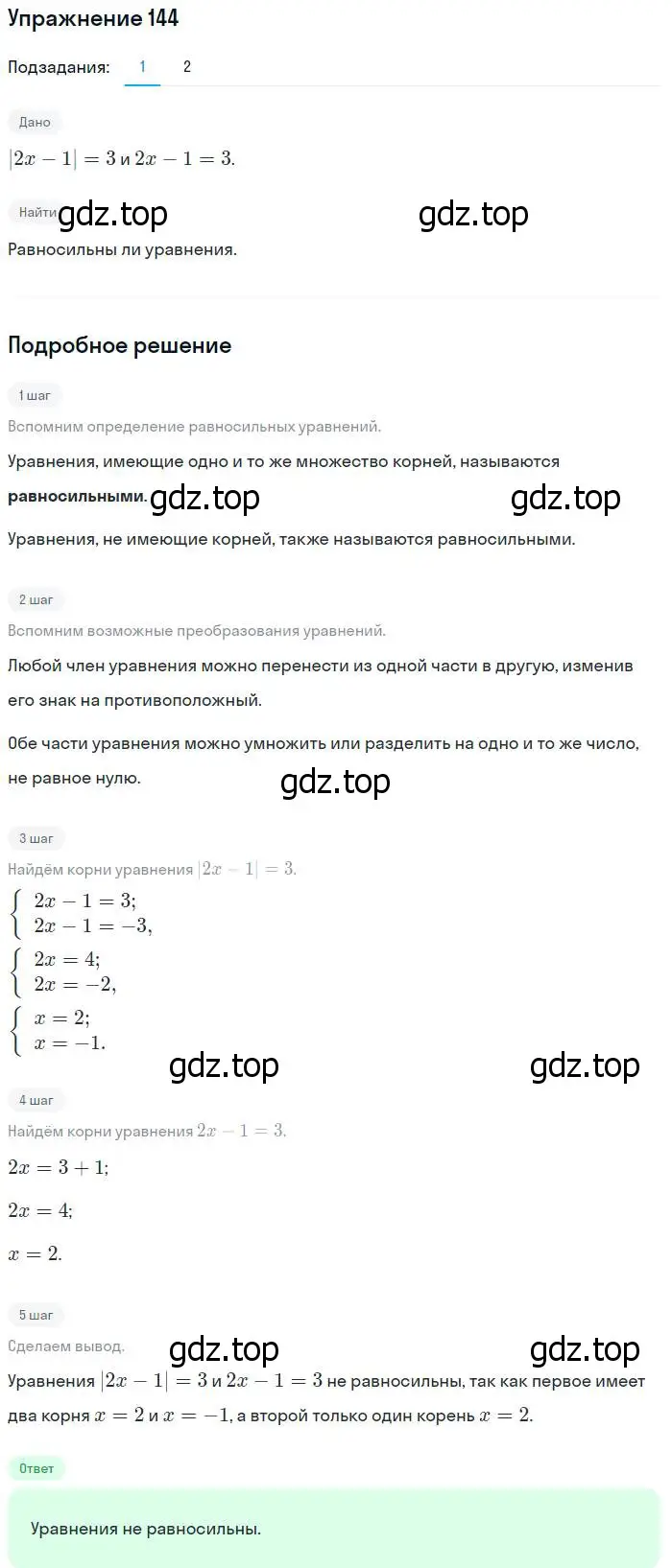 Решение номер 144 (страница 59) гдз по алгебре 10-11 класс Алимов, Колягин, учебник