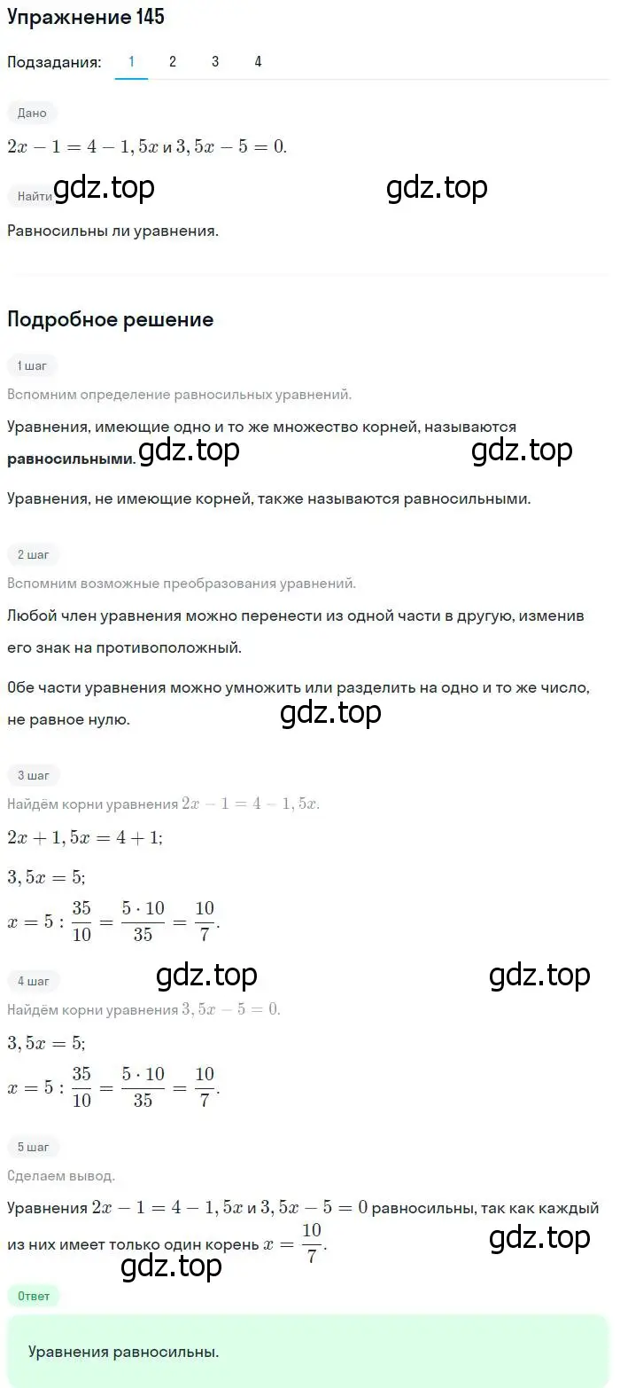Решение номер 145 (страница 59) гдз по алгебре 10-11 класс Алимов, Колягин, учебник