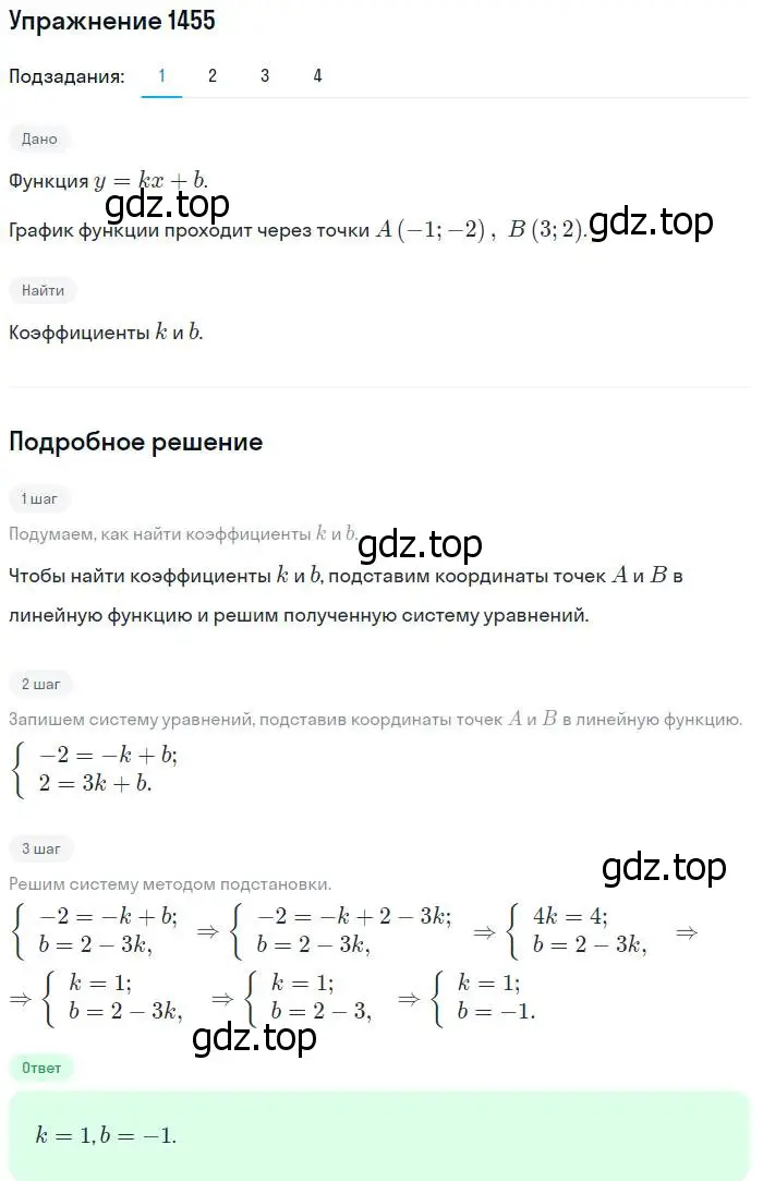 Решение номер 1455 (страница 418) гдз по алгебре 10-11 класс Алимов, Колягин, учебник