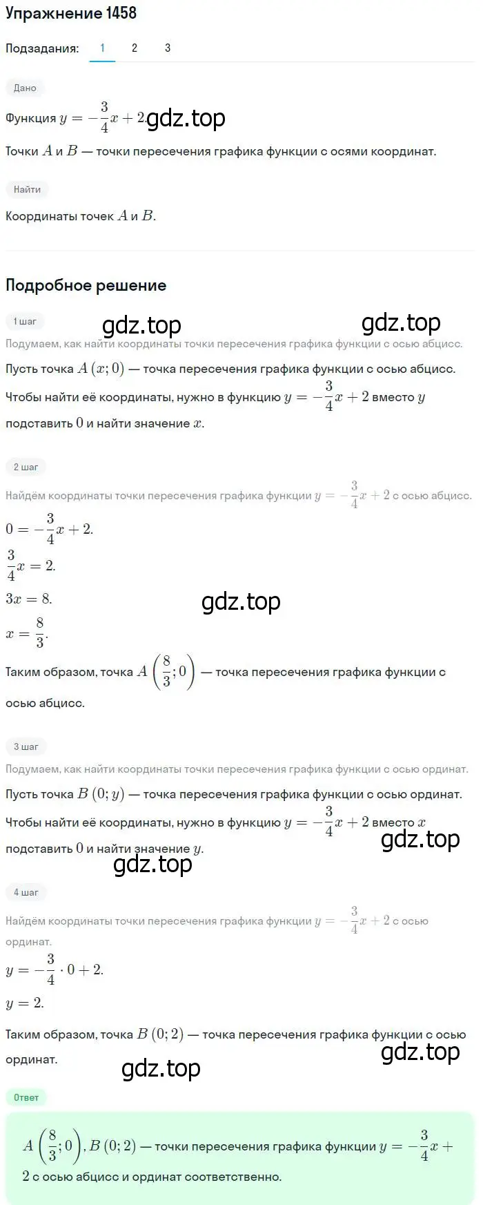 Решение номер 1458 (страница 418) гдз по алгебре 10-11 класс Алимов, Колягин, учебник