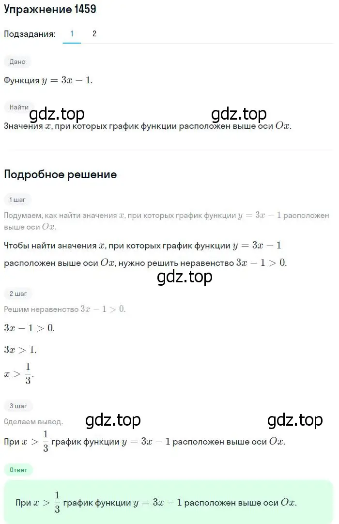 Решение номер 1459 (страница 418) гдз по алгебре 10-11 класс Алимов, Колягин, учебник