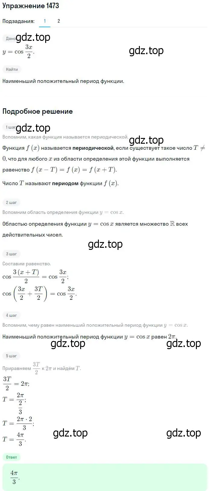 Решение номер 1473 (страница 420) гдз по алгебре 10-11 класс Алимов, Колягин, учебник