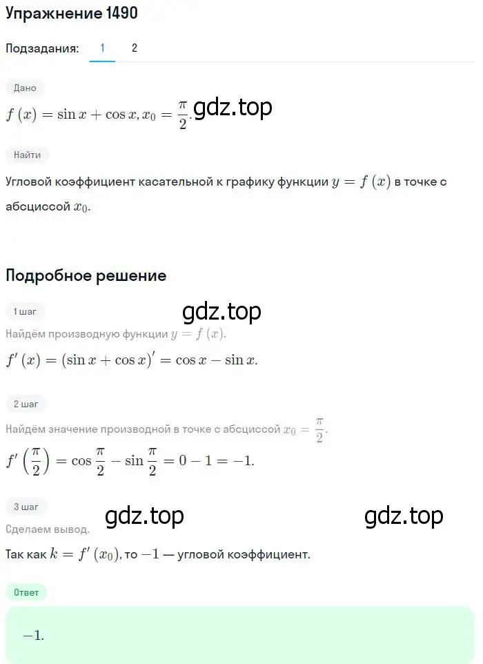 Решение номер 1490 (страница 421) гдз по алгебре 10-11 класс Алимов, Колягин, учебник