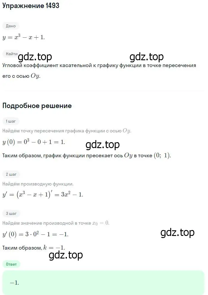 Решение номер 1493 (страница 421) гдз по алгебре 10-11 класс Алимов, Колягин, учебник